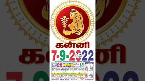 கன்னி || இன்றைய ராசிபலன் || 07|09|2022 புதன்கிழமை