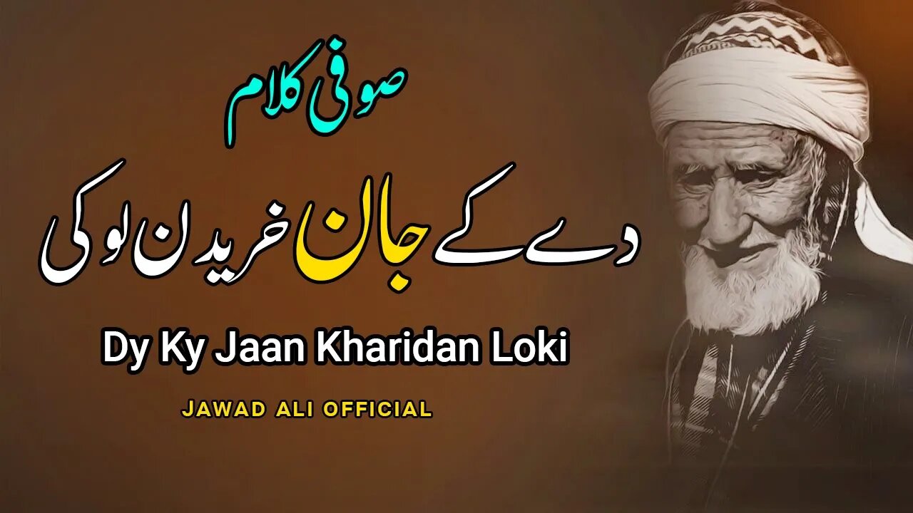 Dy Ky Jan Kharidan Loki | Sufi Poetry Lines | Sad Kalam Shayari Whatsapp Status | Jawad Ali Official