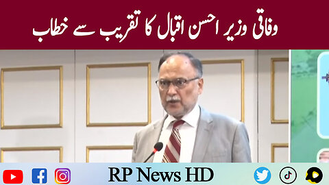 Federal Minister Ahsan Iqbal Speech In Ceremony