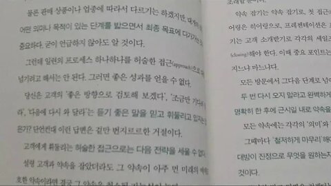 영업의 신 100원칙 책읽기 세일즈 프로세스에서 철저하게 마무리