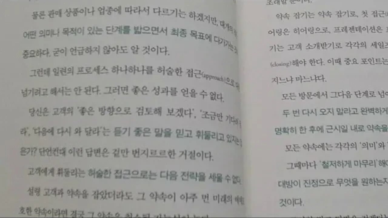 영업의 신 100원칙 책읽기 세일즈 프로세스에서 철저하게 마무리