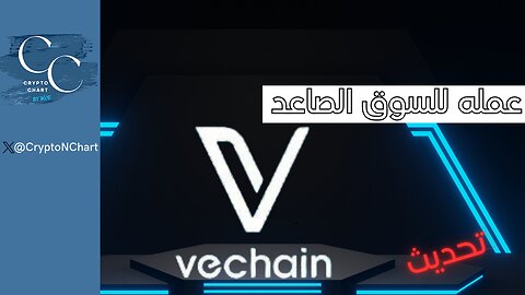 VeChain# - السوق الصاعد - تحديث