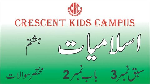 Islamiyat 8th Lecture 3 Chapter 2 Short Questions1