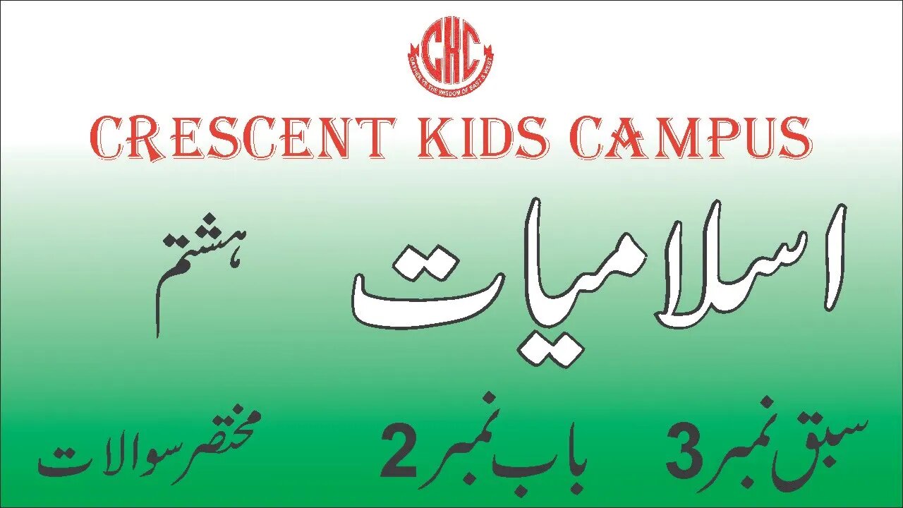 Islamiyat 8th Lecture 3 Chapter 2 Short Questions1