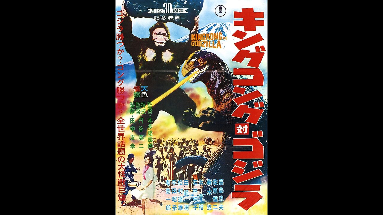 King Kong Vs Godzilla (1962) Japanese Version (Raw Cut) キングコング対ゴジラ