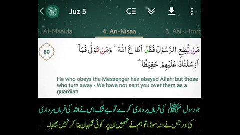 surah An-Nisaa. verses no.80 Tilawat Quran Pak