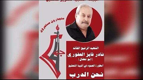 Comrade Nader Al Afouri's Song Al Hadaf Band