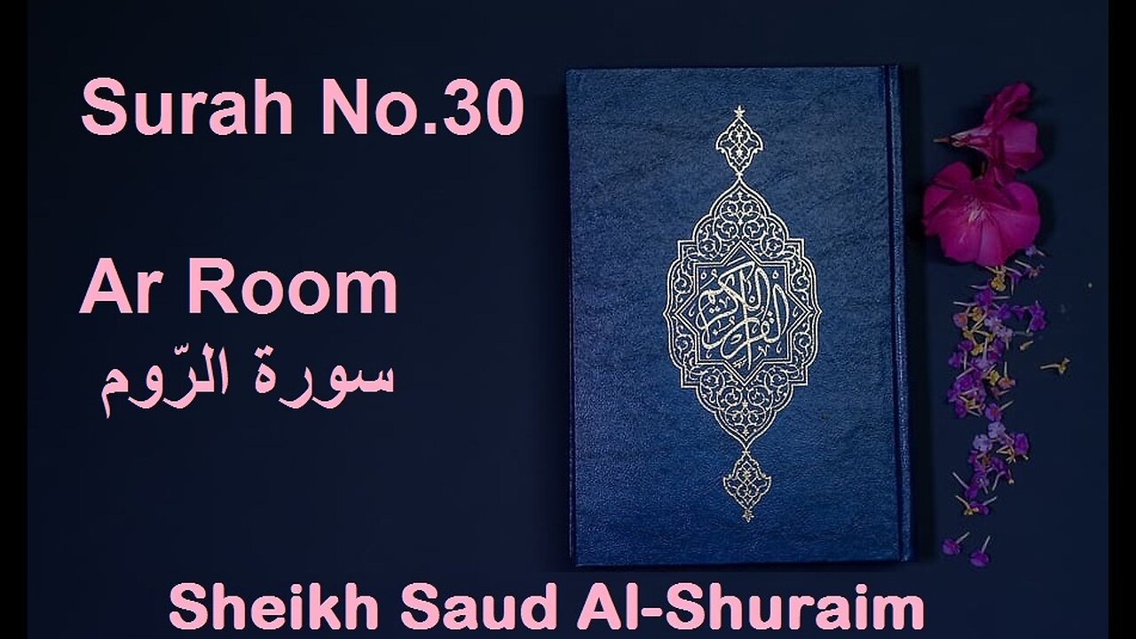 Quran 30 Surah Ar Room سورة الرّوم Sheikh Saud Ash Shuraim - With English Translation