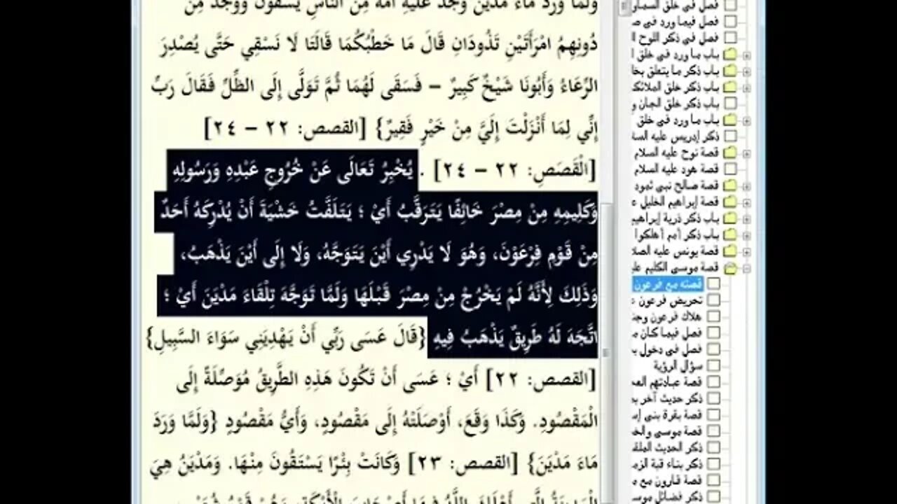31 المجلس رقم 31 من مجالس إقراء وسماع 'قصص الأنبياء' ،موسوعة البداية والنهاية