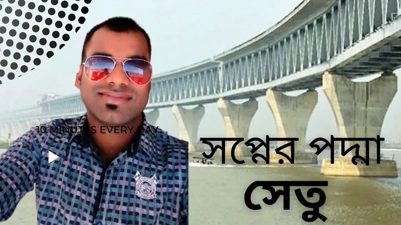 স্বপ্নের পদ্মা সেতু এখন নন্দিত বাস্তবতা || Dream Padma Bridge Now Happy Reality @Sojib bd online