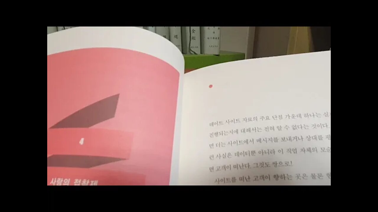 빅데이터 인간을 해석하다, 크리스천 리더, 인터넷, 사랑의 접착제, 3ㅔ이트 사이트, 소셜그래프, 페이스북