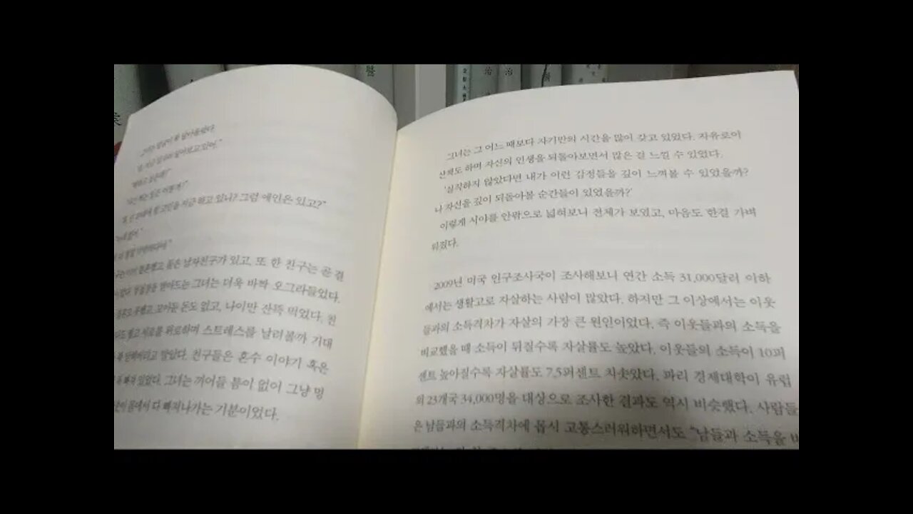 왓칭2, 김상운, 가장친한 친구와 소득격차가 벌어지는게 직장내 소득격차보다 두 배나 고통스럽다, 내면의 시야, 협상성공률을 늘리는 방법? 창밖이 내다보이는 방에서 공부하면 성적상승