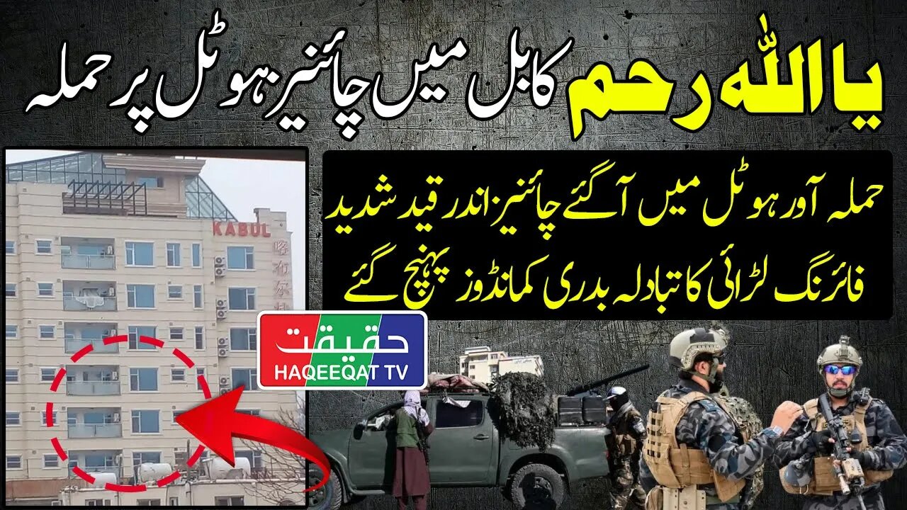 Another Bad Move Towards Chinese Hotel and Citizens in Kabul Hotel