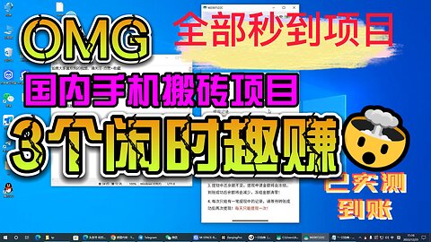 国内零撸小项目/收益秒到账/支持微信支付宝/手机搬砖/手机网赚/手机零撸