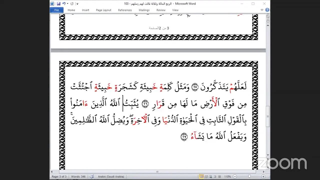 103- المجلس 103من ختمة جمع القرآن بالقراءات العشر الصغرى وربع "قالت رسلهم أفي الله شك"والشيخ المتولي