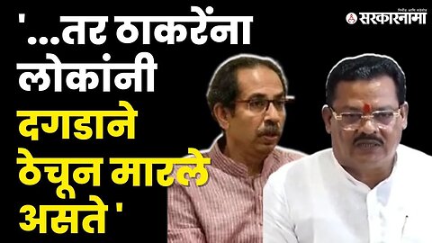 Sanjay Shirsat यांचा मोठा गौप्यस्फोट, Anand Dighe यांचा घातपातच | Uddhav Thackeray | Sarkarnama