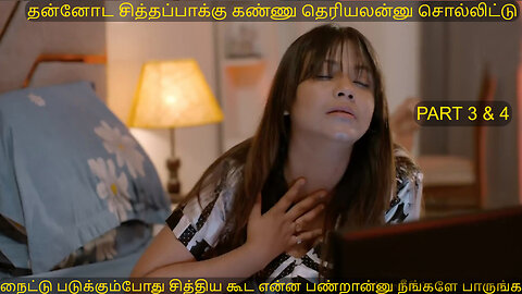 அப்பாவி PART 3 & 4