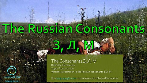 The Russian Consonants З, Л, М