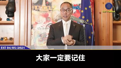 【 #量子伊一谈】 第44期 灭白 郭先生视频【三】 共产党如何执行以钱灭美