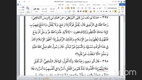 5- المجلس الخامس والختم لكتاب الرد على الجهمية للإمام الدارمي