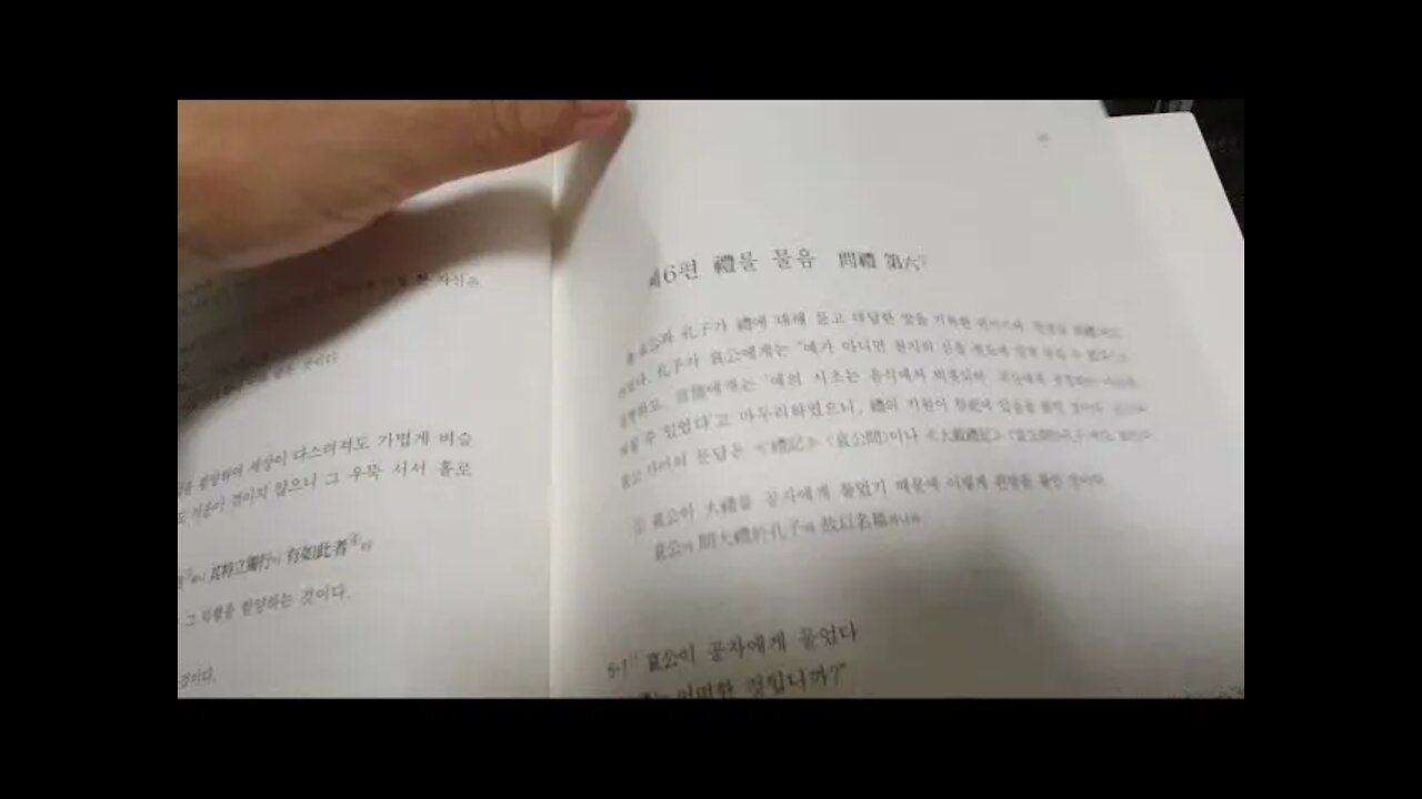 공자가어, 왕숙, 논어, 허경진, 전통문화연구회, 논어, 공자, 유자의 덕행을 해설함, 유행해, 염구, 문례, 종기해, 소요, 태산, 은나라, 시부, 자하, 정론해, 제나라, 전렵