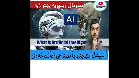 AI information in pashto