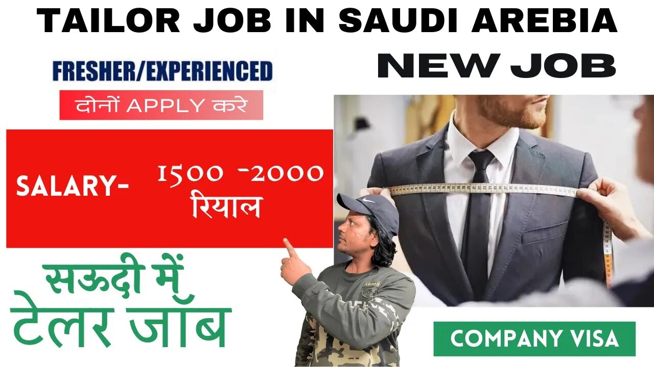 New Job In Saudi Arab | सऊदी में टेलर जॉब महीना कमाए 1500 - 2000 रियाल | GULF VACANCY