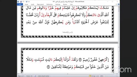 141- المجلس 141من ختمة جمع القرآن بالقراءات العشر الصغرى ، قراءة الشيخ عبد الرؤوف أبو ضياء