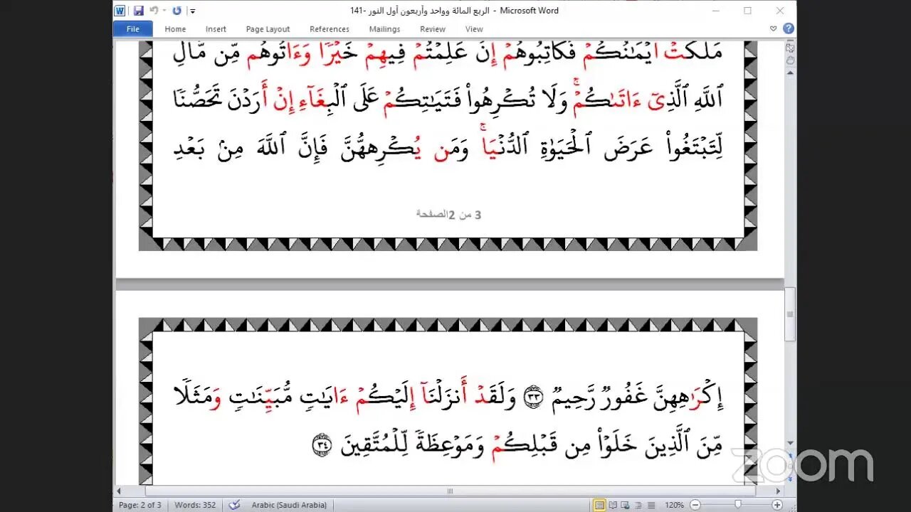 141- المجلس 141من ختمة جمع القرآن بالقراءات العشر الصغرى ، قراءة الشيخ عبد الرؤوف أبو ضياء