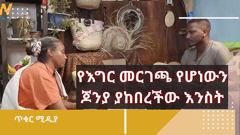 የእግር መርገጫ የነበረውን ጆንያ ያከበረችው እንስት የስራ ፈጠራ ሰው