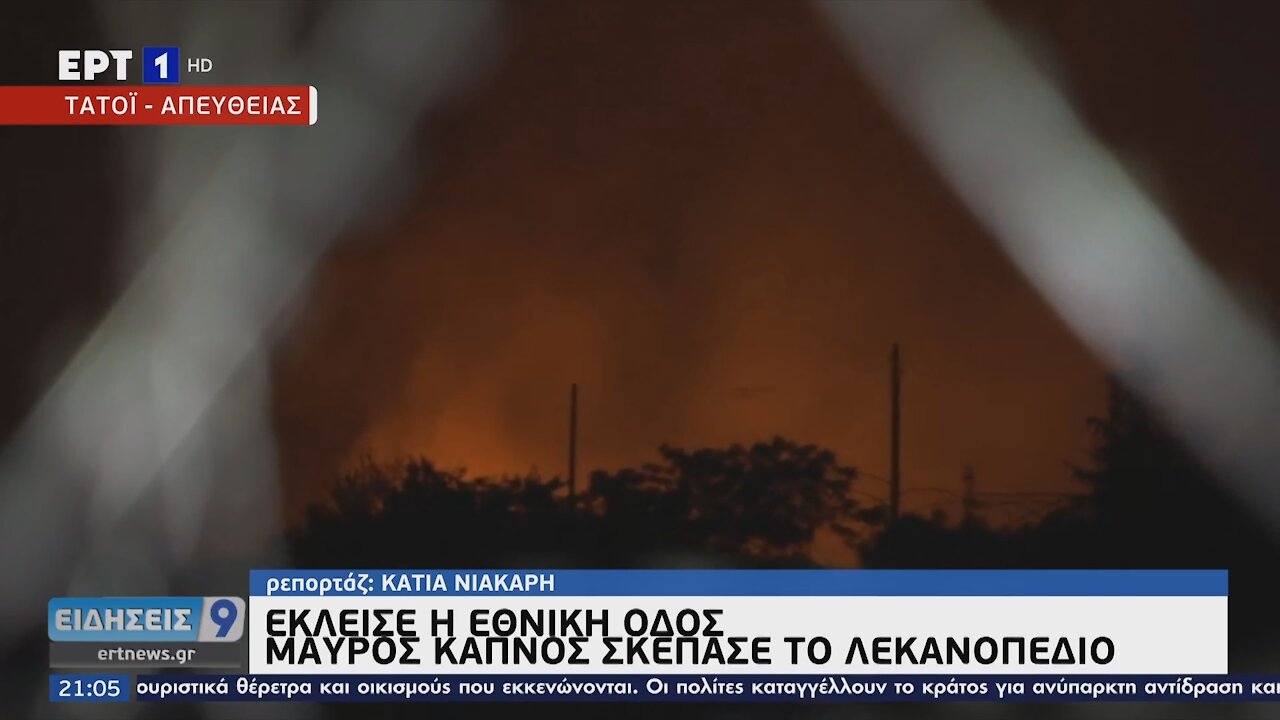 ΦΩΤΙΑ - ΒΑΡΥΜΠΟΜΠΗ - ΤΑΤΟΪ