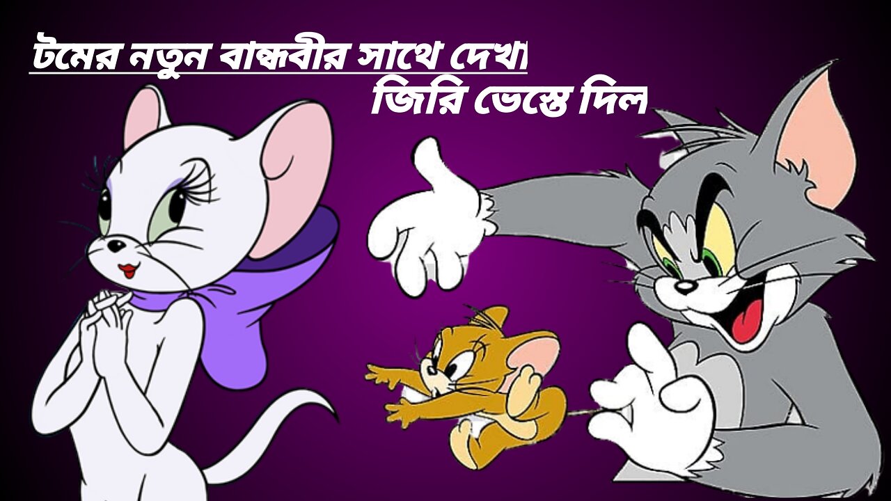 Tom and jerry funny video 🤣😁😁😁