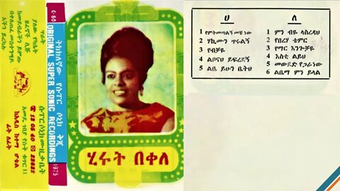 ሂሩት በቀለ 1975 ዓም ሙሉ አልበም | Hirut Bekele Full Album | Ethiopian Music