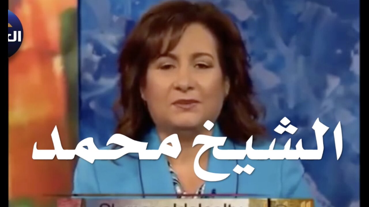 الشيخ محمد من مصر يعرف عشرات الشيوخ الذين تركوا الإسلام وقبلوا المسيح