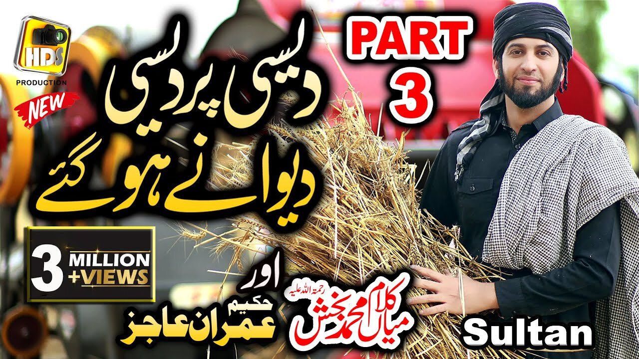 Part 3 Sultan Ateeq Rehman New Official Track