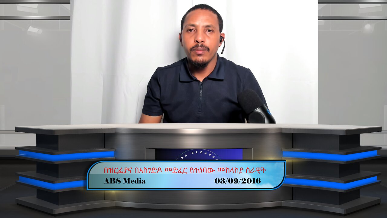 በዝርፊያና በአስገድዶ መድፈር የጠነባው መከላከያ ሰራዊት