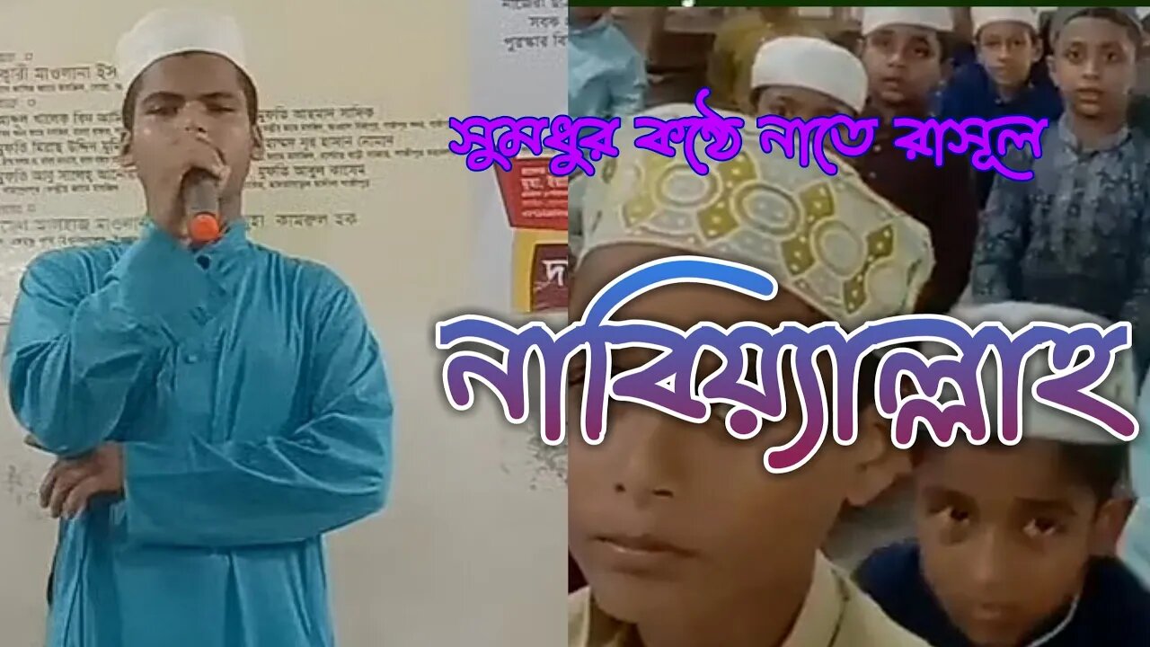 Nabi Allah Habib Allah || Bangla Islamic Song