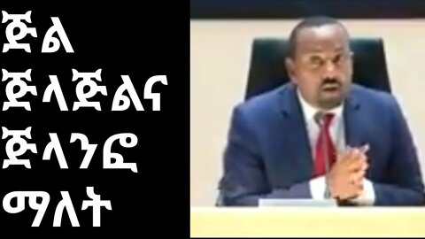 እንደዚህ ተቀልዶ አያቅም #new_tube