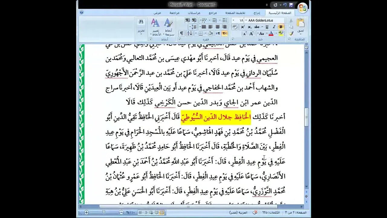 المسلسل بيوم العيد