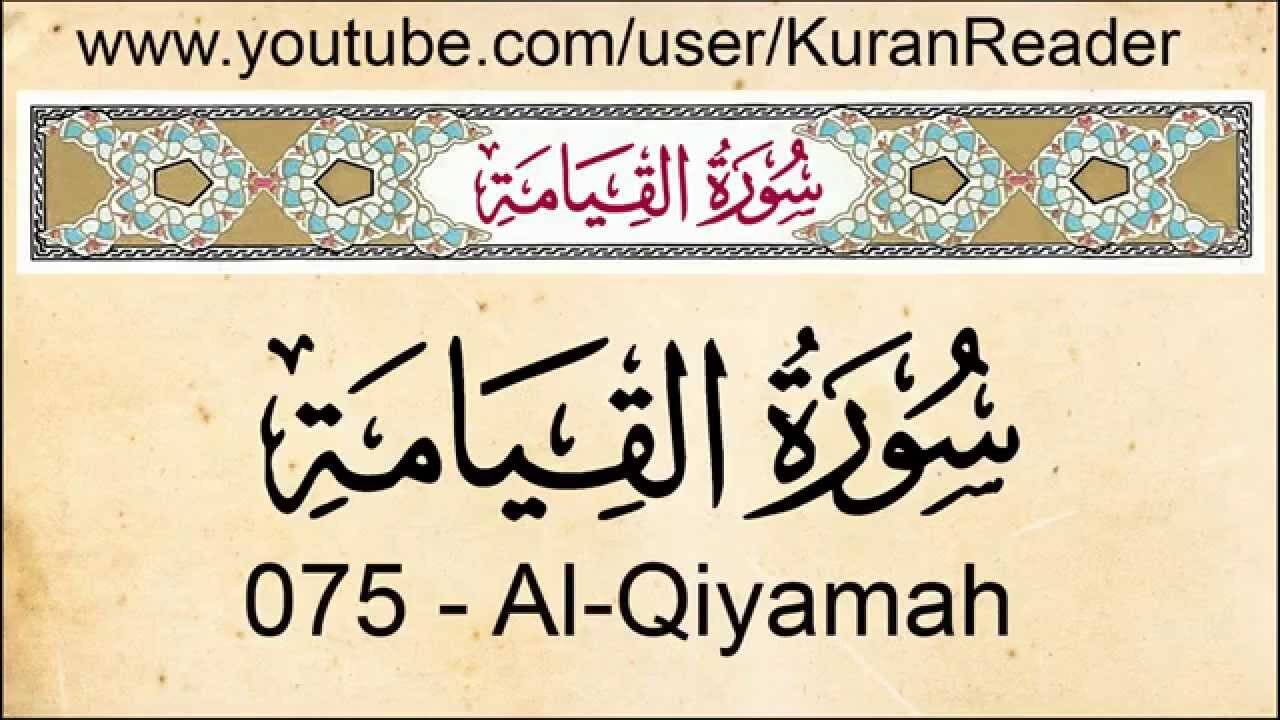 Quran : 75 Surat Al Qiyamah with audio English Translation and Transliteration HD