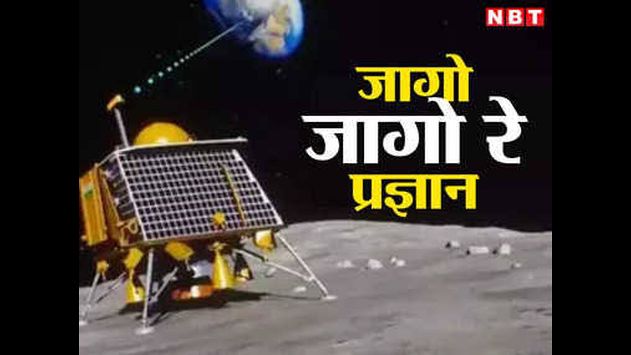 कभी नहीं जागेगा चंद्रयान-3 का विक्रम लैंडर और प्रज्ञान - Chandrayaan 3 update msp