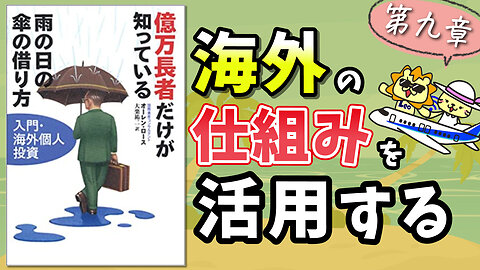 億万長者だけが知っている雨の日の傘の借り方_第九章【絶版プレミア本】