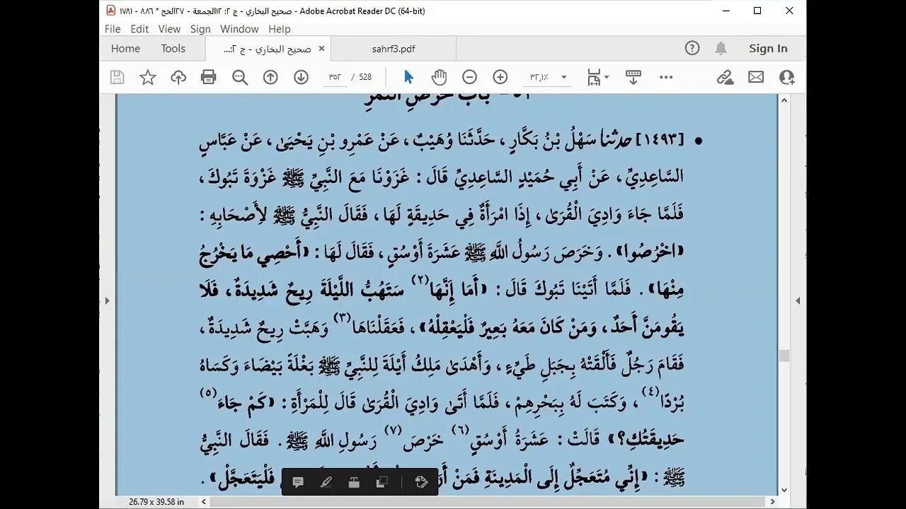 26 المجلس 27 صحيح الامام البخاري كتاب الزكاة من الباب 49 الاستعفاف عن المسألة إلى آخر كتاب الزكاة