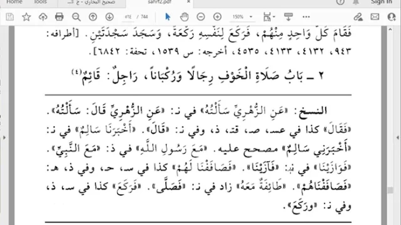 17 المجلس 17 صحيح الإمام البخاري تابع كتاب الجمعة والعيدين والخوف إلى أول كتاب الوتر
