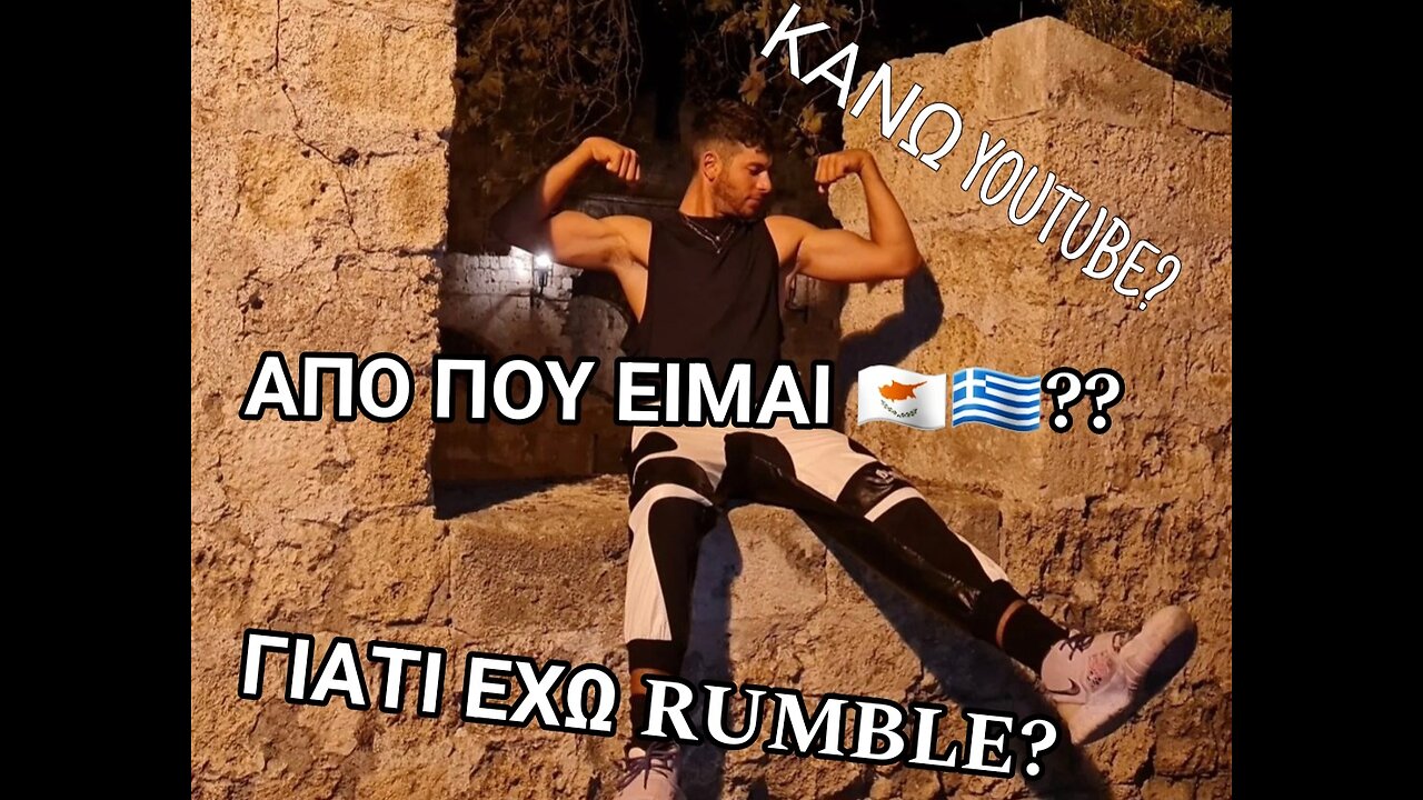 ΠΟΙΟΣ ΕΙΜΑΙ? ΤΙ ΚΑΝΩ ΕΔΩ?