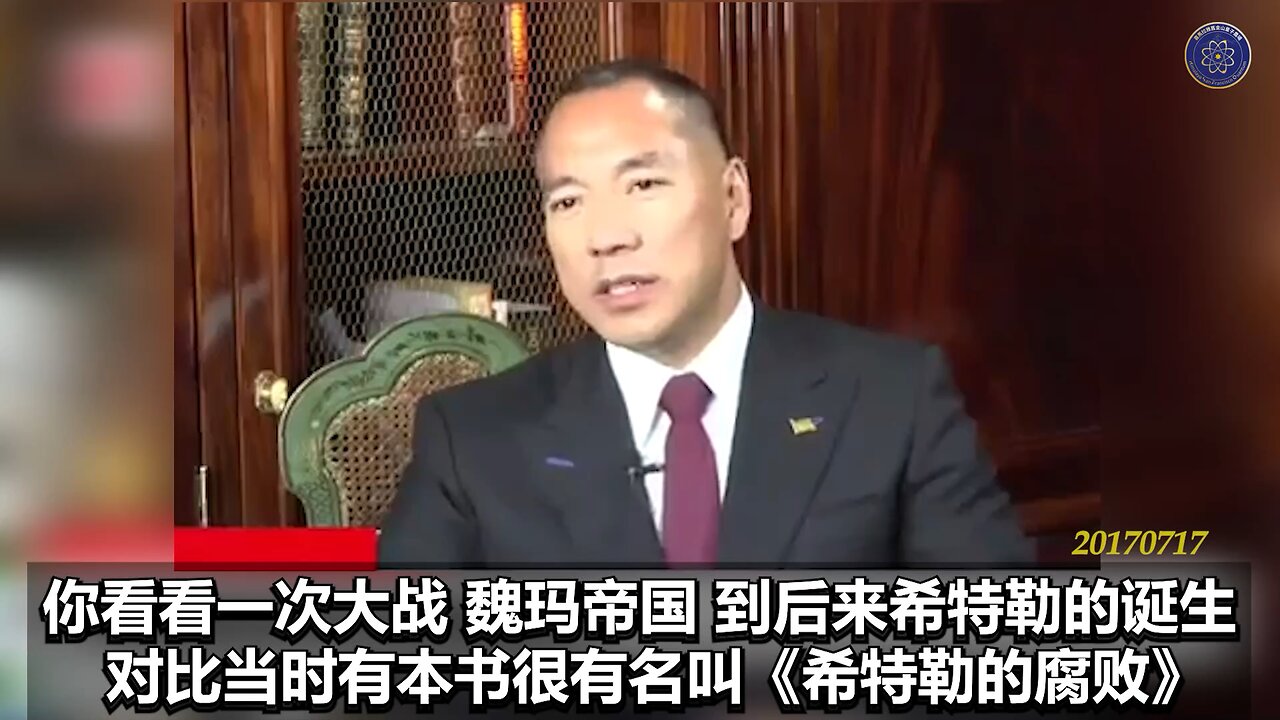 《#七言妙语》第十三期 盗国与升官 郭先生节选视频【二】 历史转变时期都有一个共同的征兆：极权，有几个绝对性的民粹性人物，和对领袖级人物的吹捧，对名义、利益和安全的绑架，再