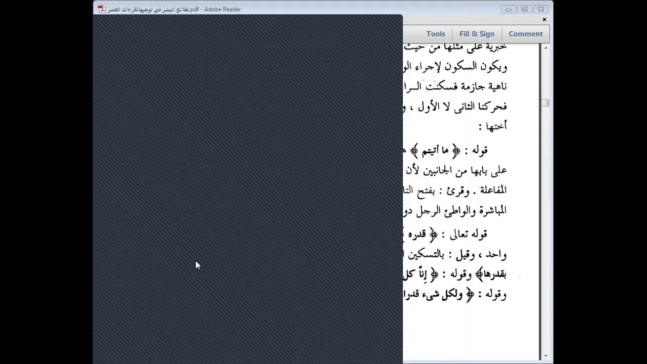 17 الحلقة السابعة عشرة من توجيه القراءات مرئي سورة البقرة من أول ربع يسألونك عن الخمر حتى كلمة يتسن