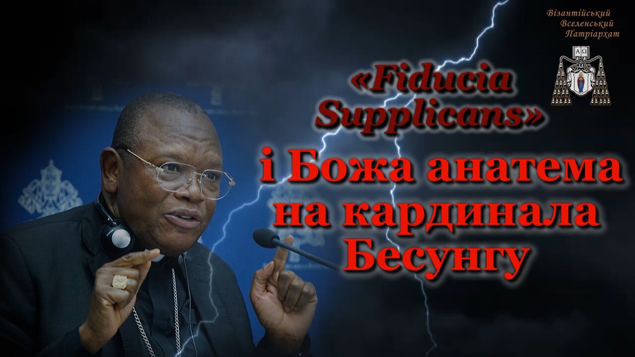 «Fiducia Supplicans» і Божа анатема на кардинала Бесунгу