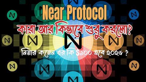 NEAR PROTOCOL এর ভবিষ্যত ও 100$ কি হবে ২০২৬?