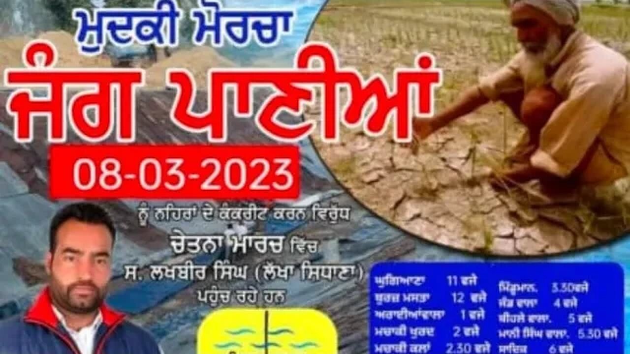 ਪਾਣੀਆਂ ਦੇ ਮਸਲੇ ਤੇ ਕੀਤੀਆਂ ਗੱਲਾਂ ਬਾਤਾਂ Talks on the issue of water